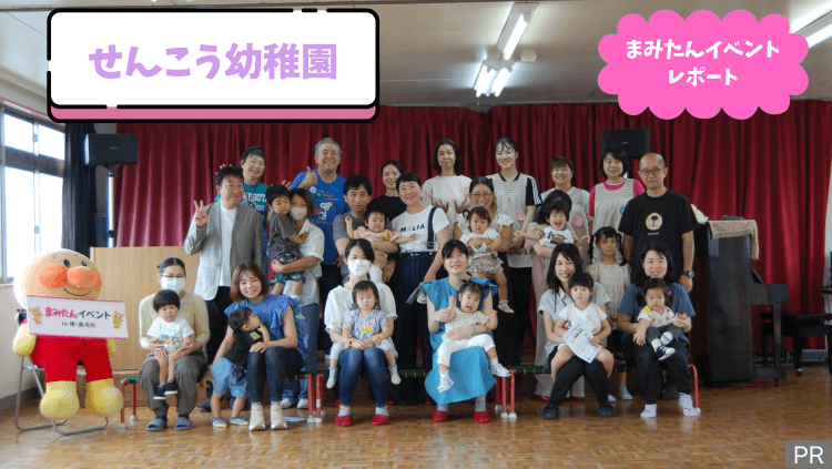【まみたんイベントレポート】2024年7月 せんこう幼稚園にてイベントを開催しました。