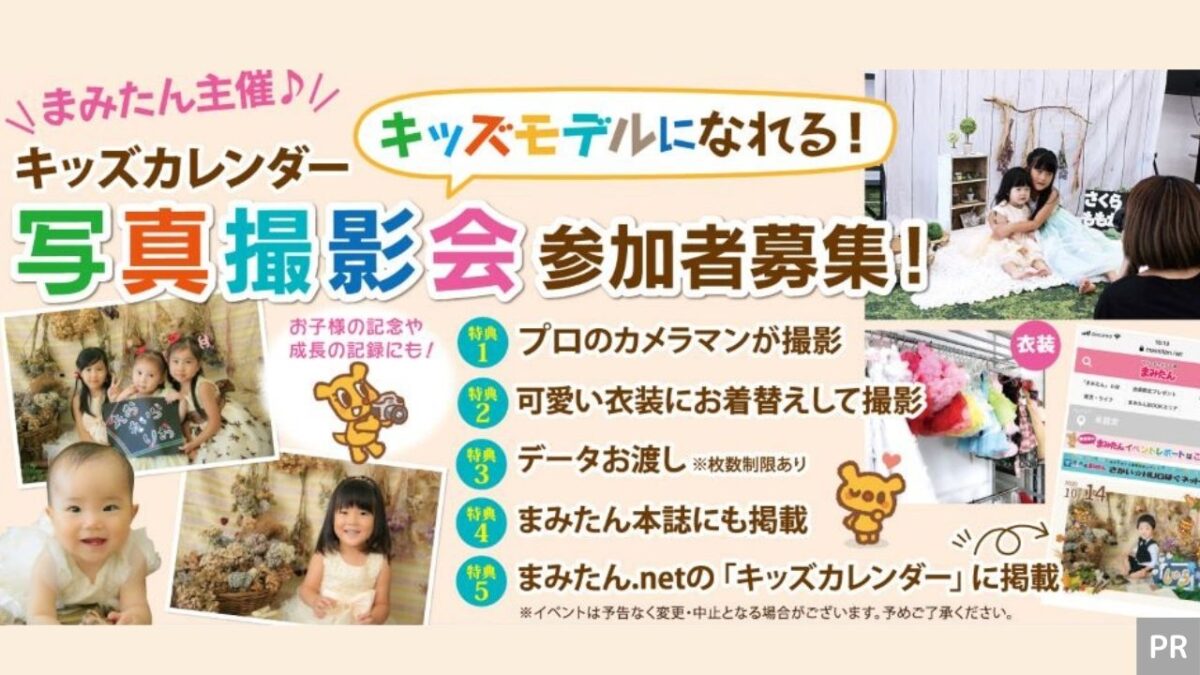 【11/20(水)堺市中区】キッズモデルになれる!!キッズカレンダー写真撮影会の参加者募集♪