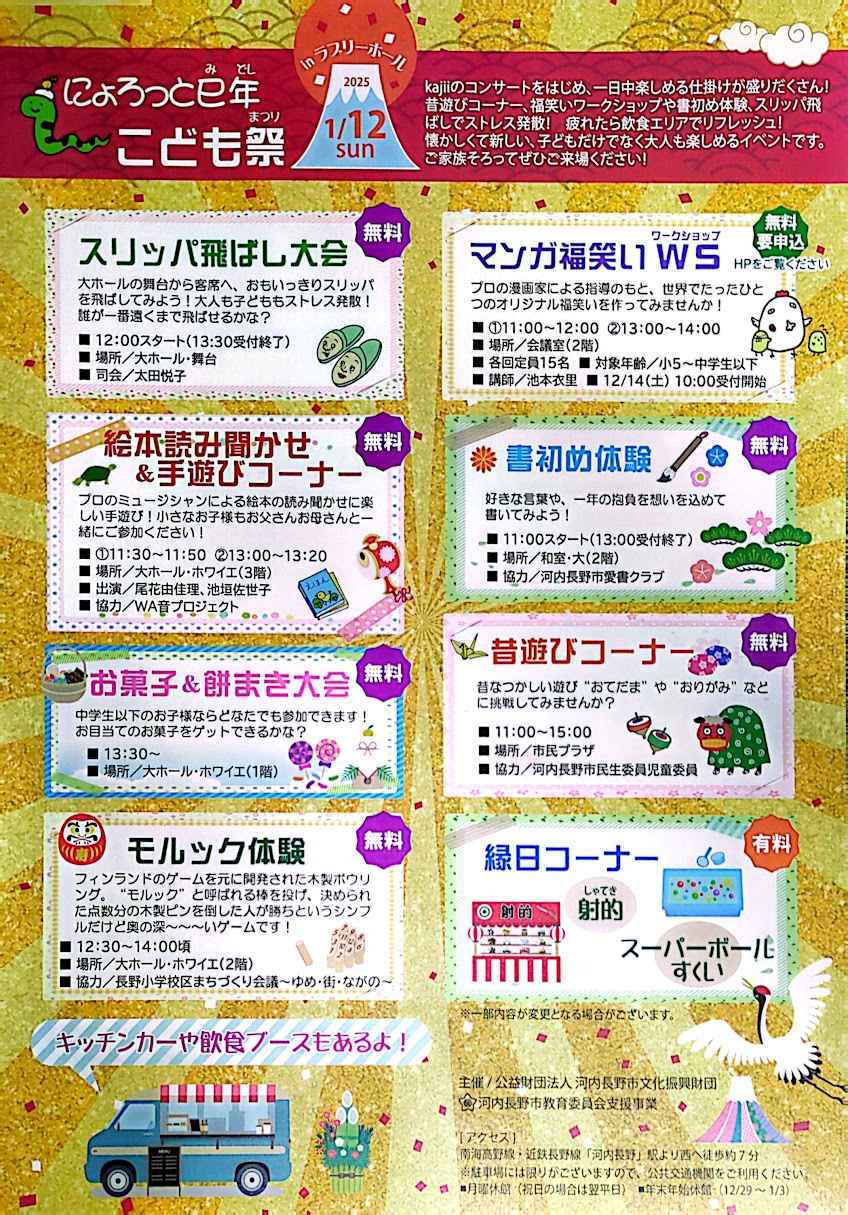 にょろっと巳年こども祭