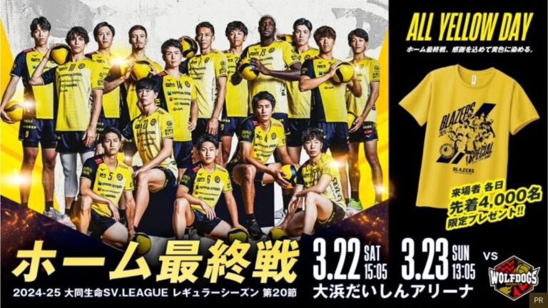 スタンド自由席特別無料招待】ホーム最終戦で燃え上がれ！今季最後の