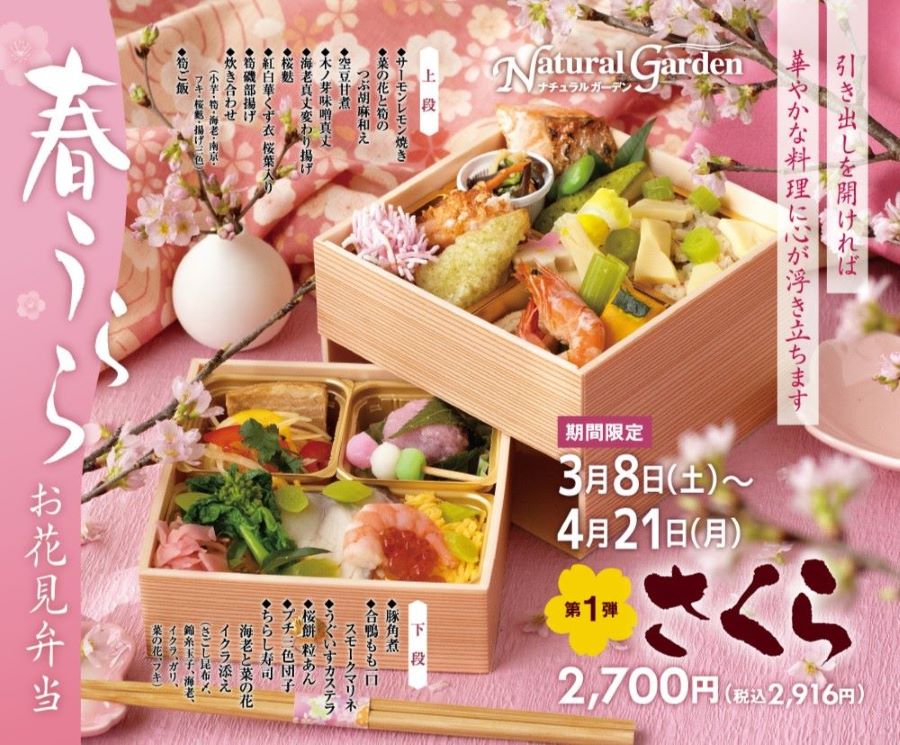 春のお出掛けに♡堺市中区『ナチュラルガーデン』の「お花見弁当」の