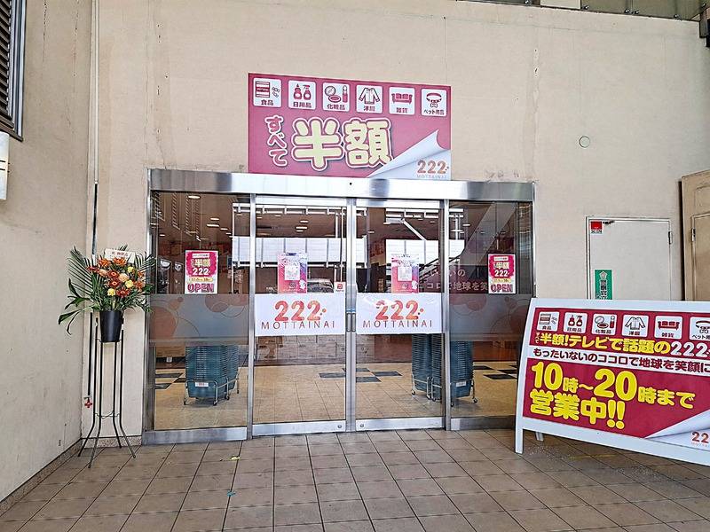 祝オープン】物価高の救世主、店内の商品がぜ~んぶ半額☆彡メディア