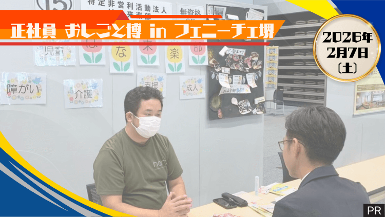 出展企業公開!【2/7(土)正社員おしごと博】担当者とじっくり話せる!地元の就職イベント開催!!※追記あり