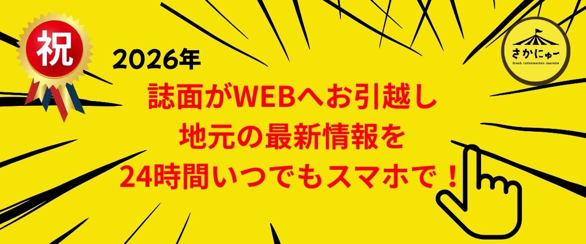 鮮度100％！堺・南河内の「今」をあなたのスマホへ直送！