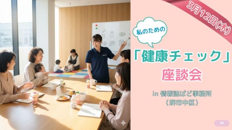 2026年3月12日(木)開催】まずはママが笑顔で元気に！自分のことは