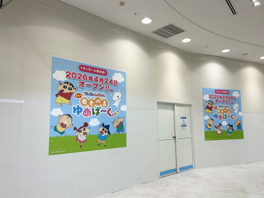 【新店情報】ビッグニュース！！！あの人気キャラクターの遊び場がイオンモール堺北花田に・・・？！