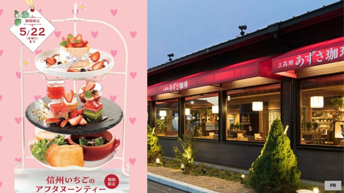 【読者プレゼント】日常を忘れて優雅な時間を♡「山のカフェ＆レストラン 上高地あずさ珈琲 藤井寺店」の期間限定「信州いちごのアフタヌーンティー」