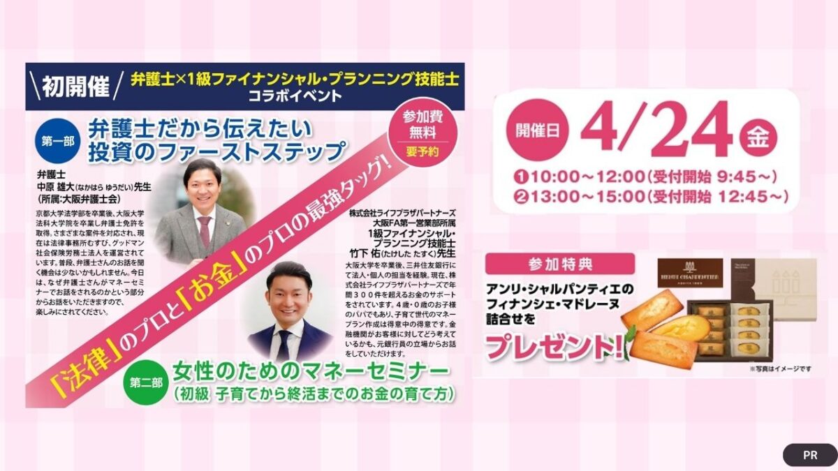 【イベント】2026年4月24日(金)　初開催！「法律」と「お金」のプロの最強タッグによるマネーセミナー│堺市北区・堺市産業振興センター