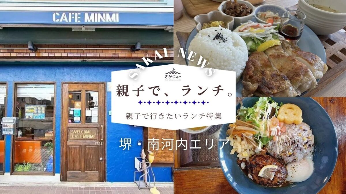 【堺・羽曳野】親子カフェ最強2選！おむつ替え台＆キッズルーム完備で赤ちゃん連れの方も安心♪