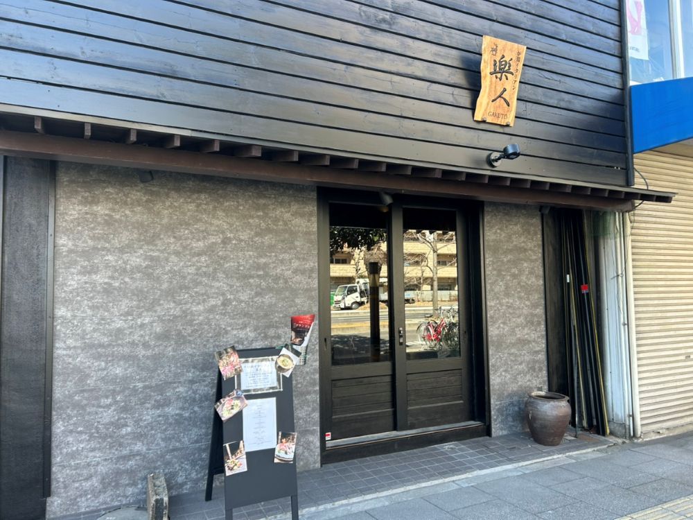 【祝オープン】フェニックス通り沿いにオシャレな外観を発見！！炉端イタリアン 楽人 GAKUTOがオープンしています！