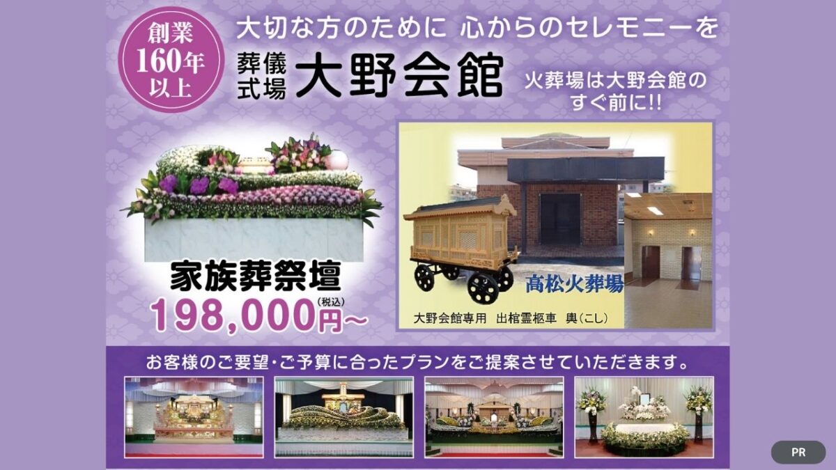 【創業160年】地元密着！葬儀施行の経験豊か。専任スタッフに安心してお任せできる『大野葬祭』