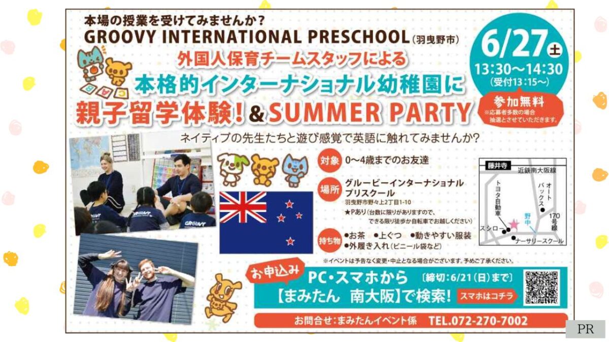 【6月27日・羽曳野市】遊び感覚で英語デビュー♪ネイティブの先生と遊ぶ「親子留学体験」へ！