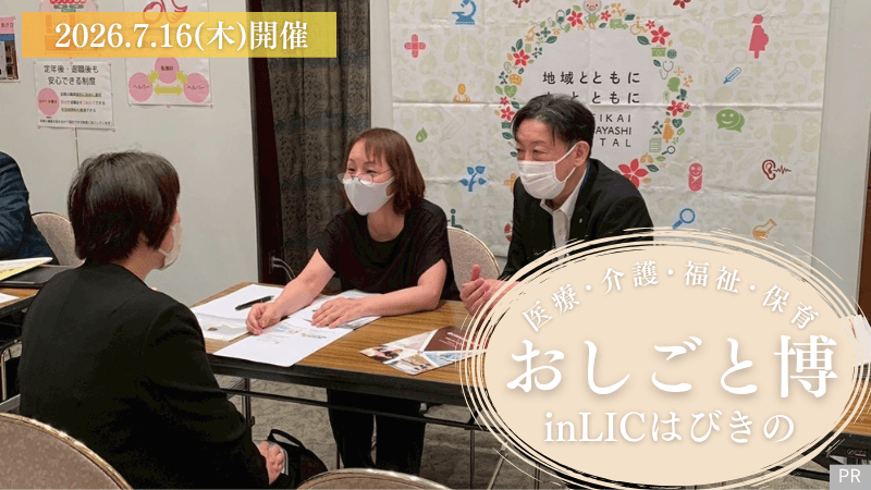 【7/16開催】企業公開中!地元で働く★医療･介護･福祉･保育「おしごと博」複数の採用担当者と直接話せるチャンス