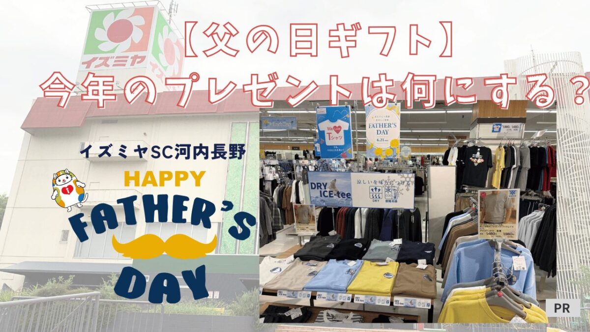 【父の日ギフト】涼感ポロシャツ・快適インナー・通勤バッグ…今年のプレゼントは何にする？ラッピング対応でお買い物ラクラクな「i-closet」へ行こう★＠イズミヤSC河内長野