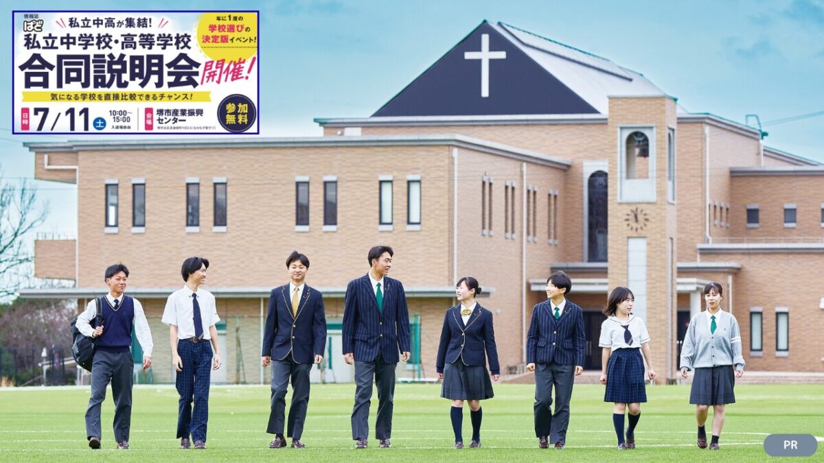 【堺市堺区】関西学院大学系属校の学びや独自の探究・留学制度が魅力♪2026年のイベントスケジュールもお届け！│賢明学院中学高等学校