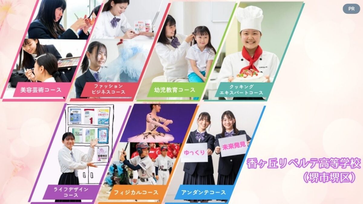 【堺市堺区】新制度「リベルテプラン」や充実のスクールランチが魅力！楽しさ満載のオープンキャンパス情報をお届け♪│香ヶ丘リベルテ高等学校