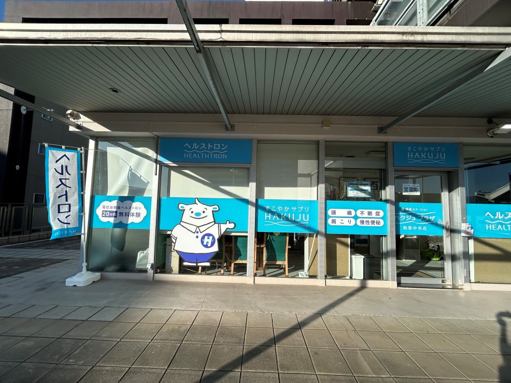 【祝オープン】和泉中央駅直結のエコール和泉北館に、ハクジュプラザ和泉中央店がオープン！