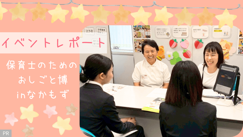 【イベントレポート】2026年5月保育士のためのおしごと博を開催しました＆次回開催案内