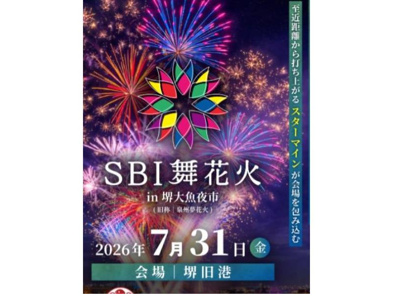 【イベント情報】「泉州夢花火」が新ブランドに！堺大魚夜市のフィナーレを彩る「SBI舞花火」開催☆彡