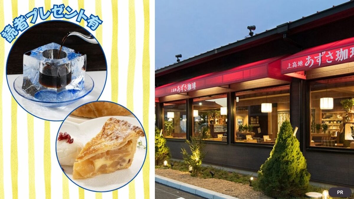【読者プレゼントあり】氷の器で楽しむ珈琲＆絶品アップルパイ♪『上高地あずさ珈琲』で夏季限定フェアがスタート！