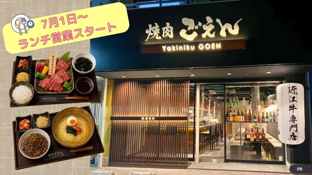【堺市中区】1日限定20名！あの近江牛専門店「焼肉ごえん 総本店」で待望の「焼肉ごえんランチ」が2026年7月1日(水)からついにスタート♪