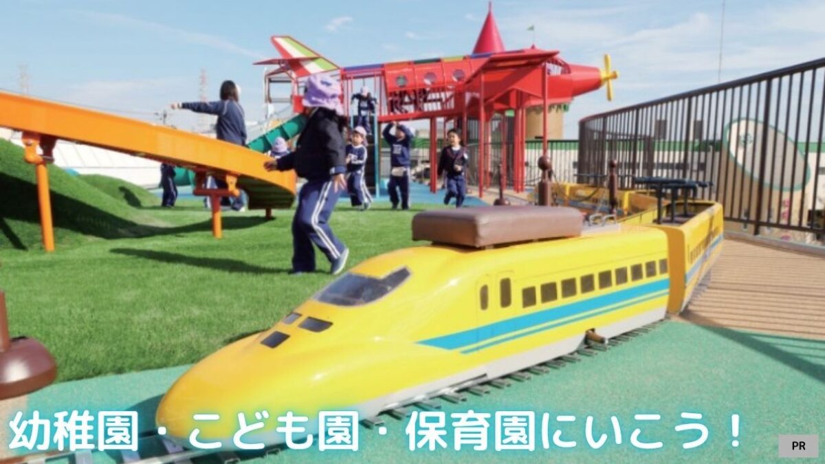 【堺市北区】幼稚園・こども園・保育園にいこう！│学校法人 後藤学園 幼稚園型認定こども園 中央幼稚園