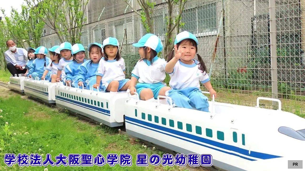 【松原市】幼稚園・こども園・保育園にいこう！│学校法人大阪聖心学院 星の光幼稚園