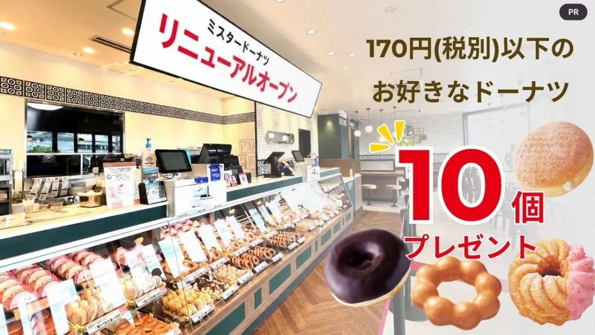 【読者プレゼント有】明るく開放的に♪「株式会社大北本店 ミスタードーナツR310さやまショップ」が全面リニューアルオープン！お店の魅力を徹底レポ！