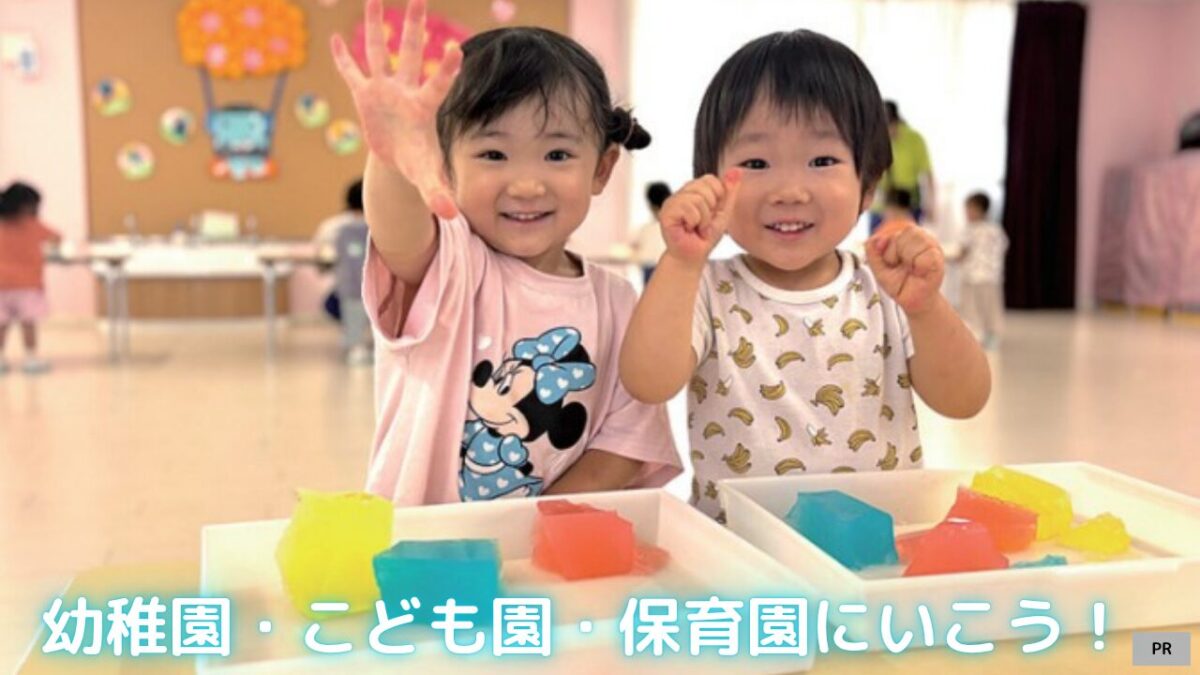 【堺市北区】幼稚園・こども園・保育園にいこう！園でできる習い事♪│学校法人 慈光ながそね学園 幼保連携型 なかよしの森認定こども園