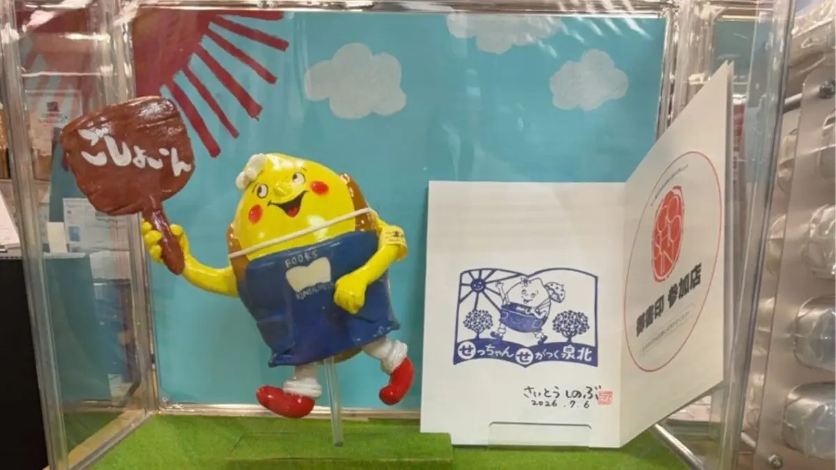 【地元ニュース】書店巡りがもっと楽しくなる「御書印」を実施中！『紀伊國屋書店 泉北店』で、絵本作家・さいとうしのぶ先生のオリジナル印をゲットしよう♪