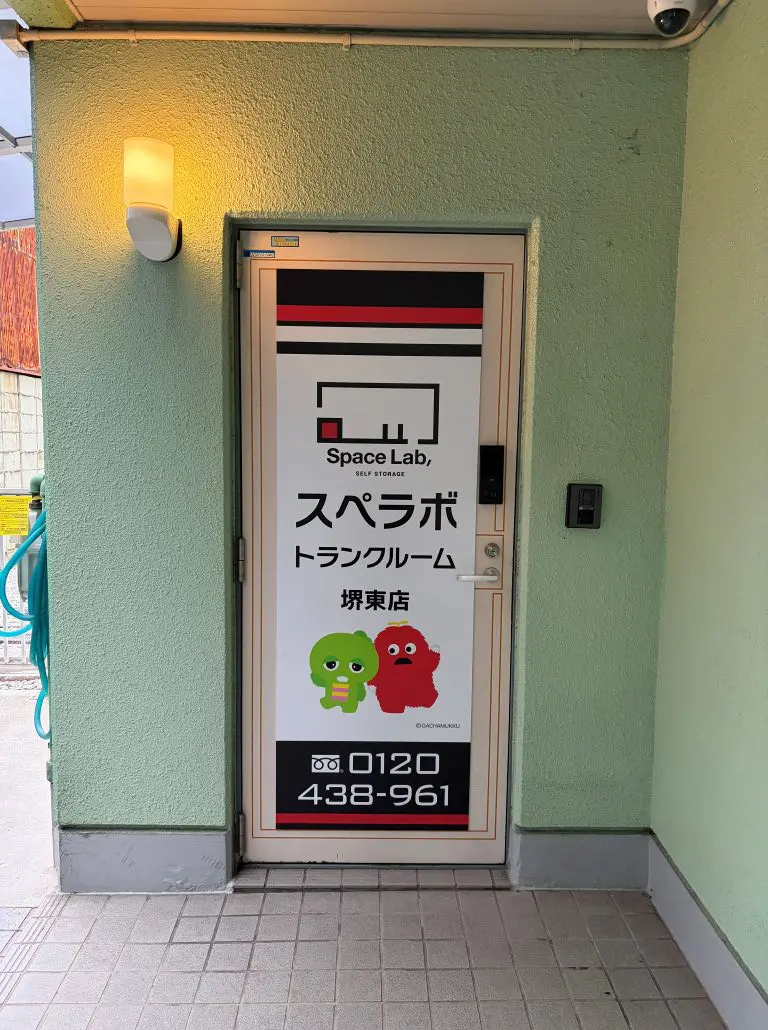 【トピックス】24h入室可能！トランクルーム「スぺラボ　堺東店」が9月にオープンしました♪
