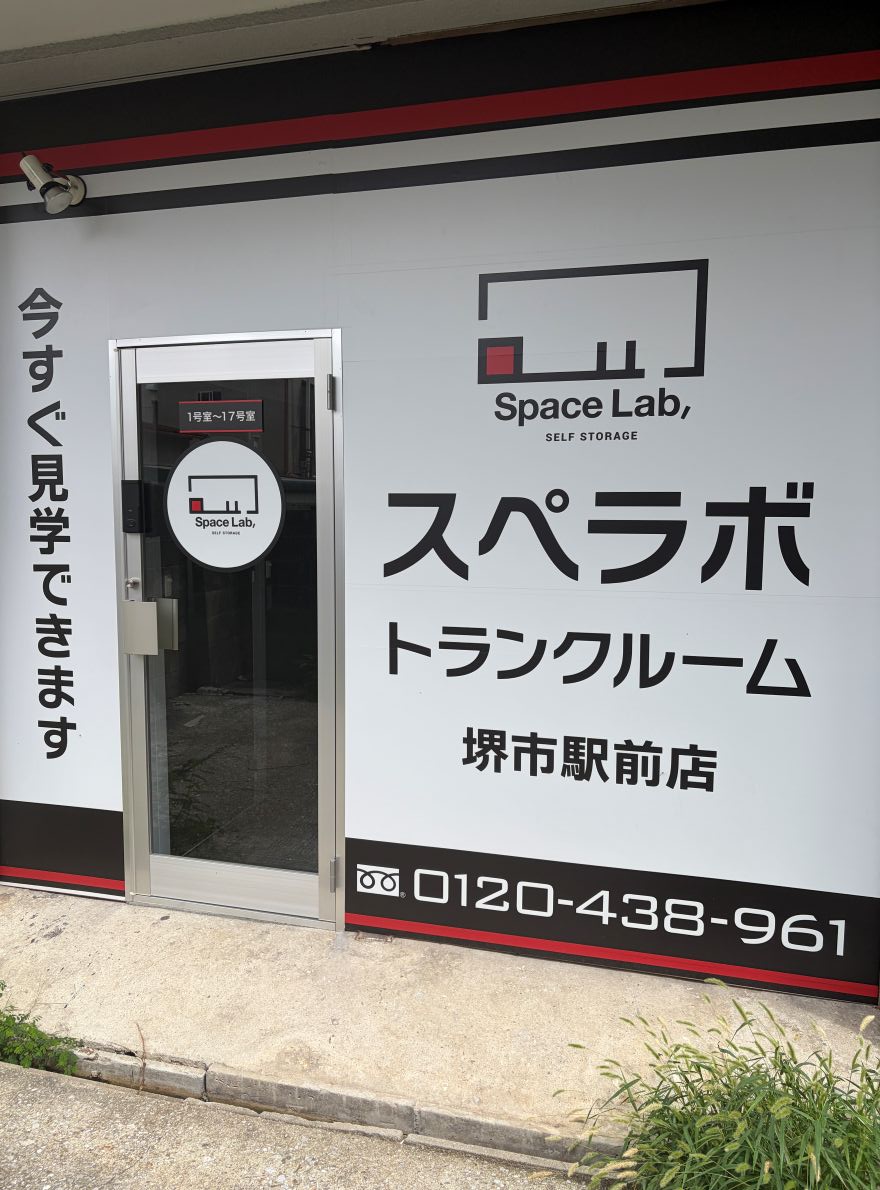 【トピックス】24時間使える便利なトランクルーム♪「スぺラボ　堺市駅前店」が7月にオープンしています☆