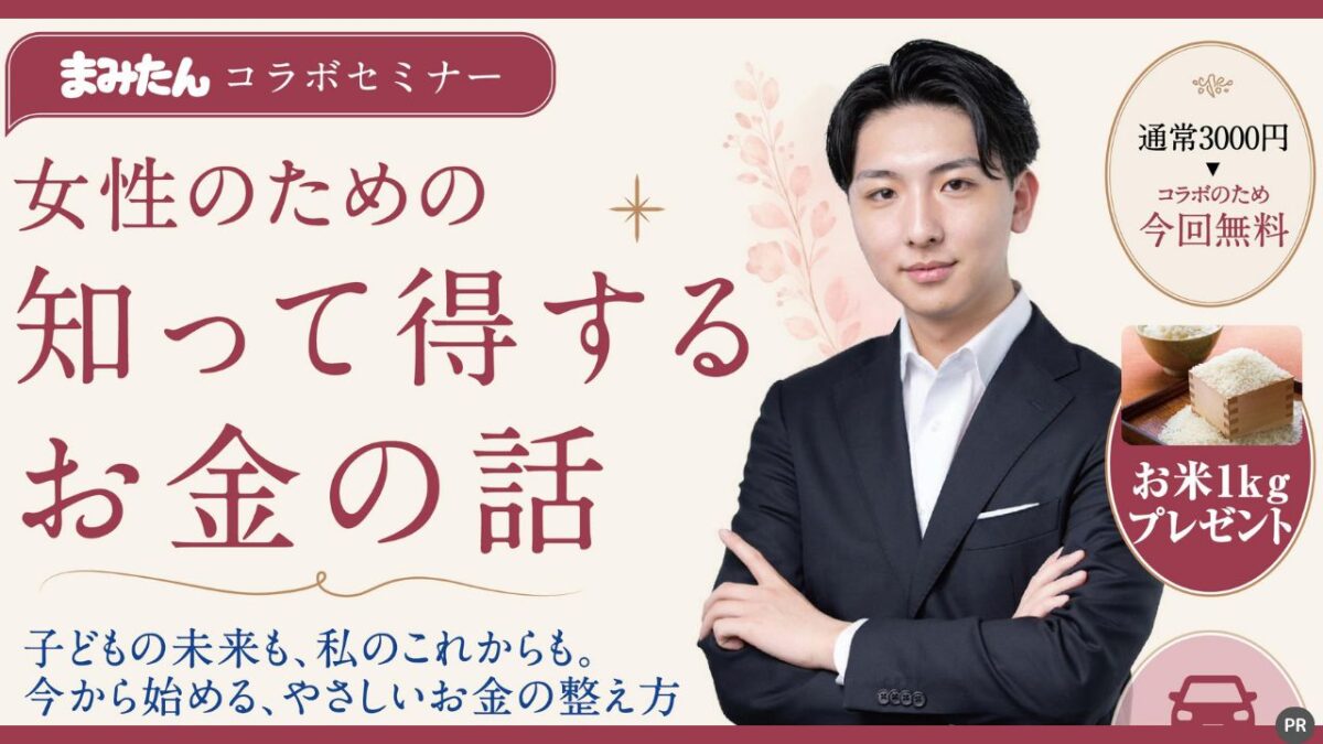 【イベント】参加無料＆お米1kgプレゼントも！「女性のための 知って得するお金の話」セミナーが和泉シティプラザで開催♪│10月28日(水)・和泉市