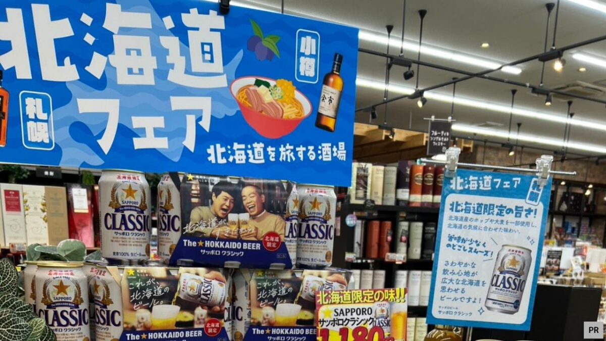 【堺・富田林】2026年9月25日(金)スタート！北海道の旨いお酒＆絶品おつまみが大集合♪「酒のスーパーやまもと」で「北海道フェア」を開催！