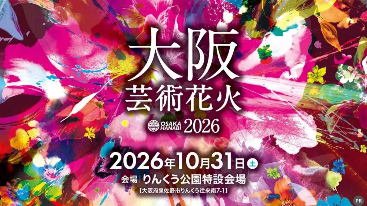 【チケットプレゼント有】胸がふるえるほど美しい夜へ！音楽と花火が織り成す「大阪 芸術花火 2026」がりんくう公園特設会場にて開催！