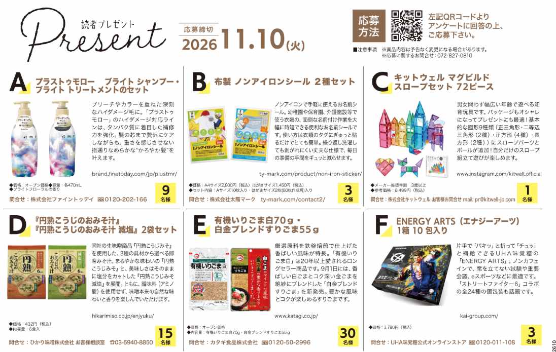 【読者プレゼント・11/10締切】マグビルドやお名前シールが当たる！アンケートに答えて応募しよう♪