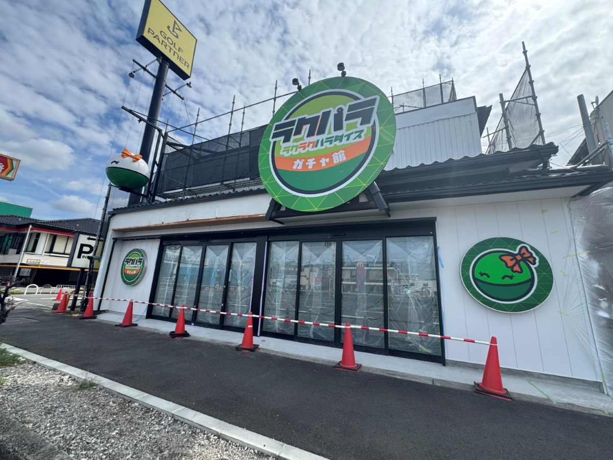 【新店情報】「ラクパラ がちゃがちゃ館」を発見！ゲームセンター横に新スポットが登場？