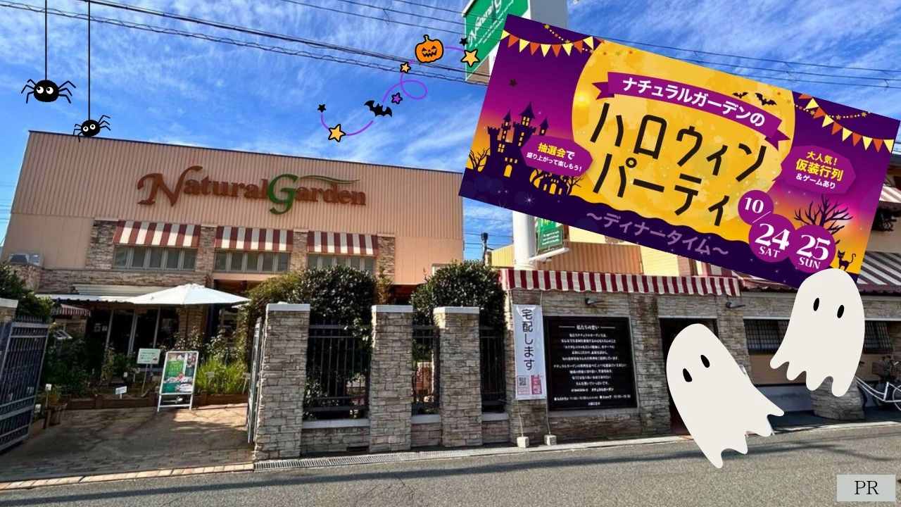 【堺市中区】仮装行列や大抽選会も！『ナチュラルガーデン』で大人気のハロウィンパーティが10/24(土)・25(日)に開催決定★ご予約はお早めに！